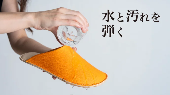 水と汚れを弾く