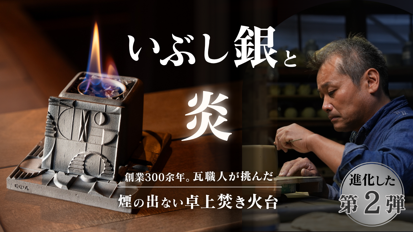 煙の出ない卓上焚き火台