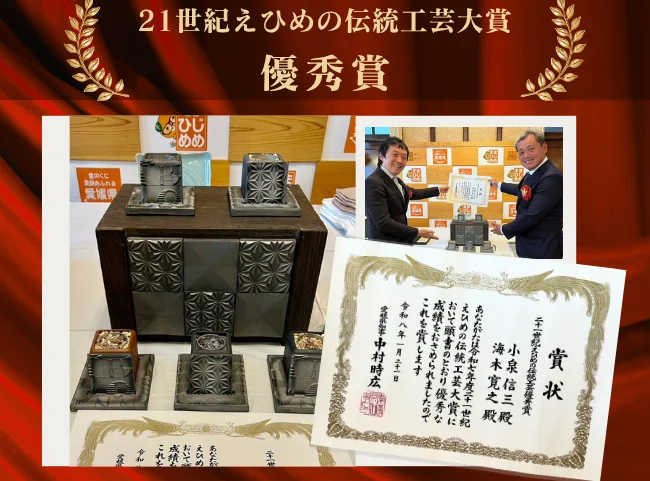 令和7年度 21世紀えひめの伝統工芸大賞 受賞式