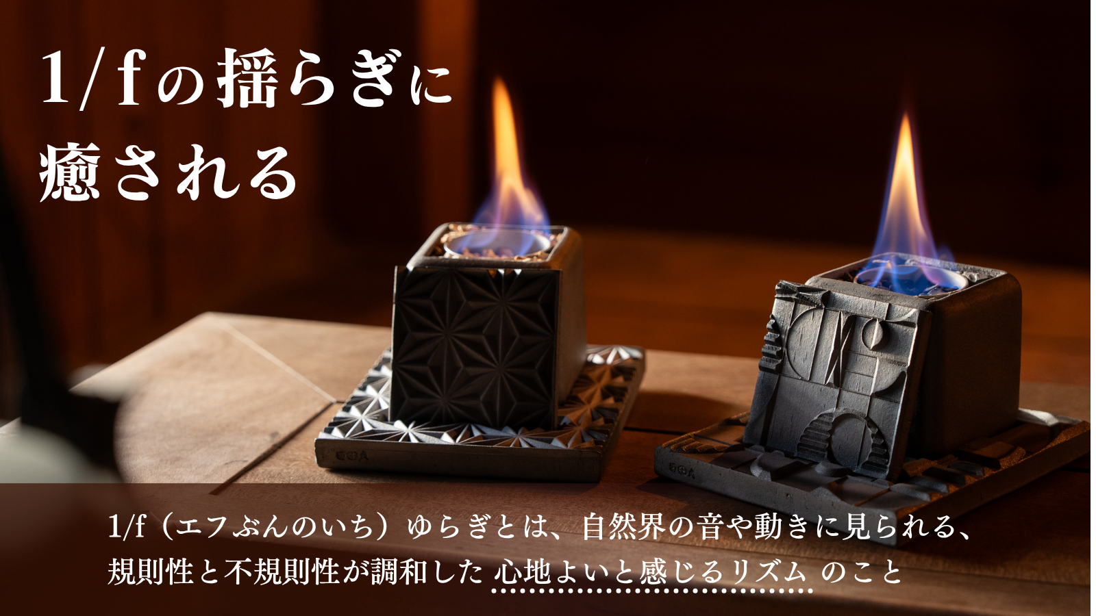 1/fの揺らぎに癒される